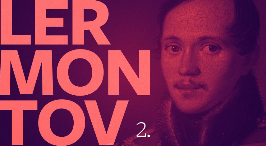 lermontov_2.jpg