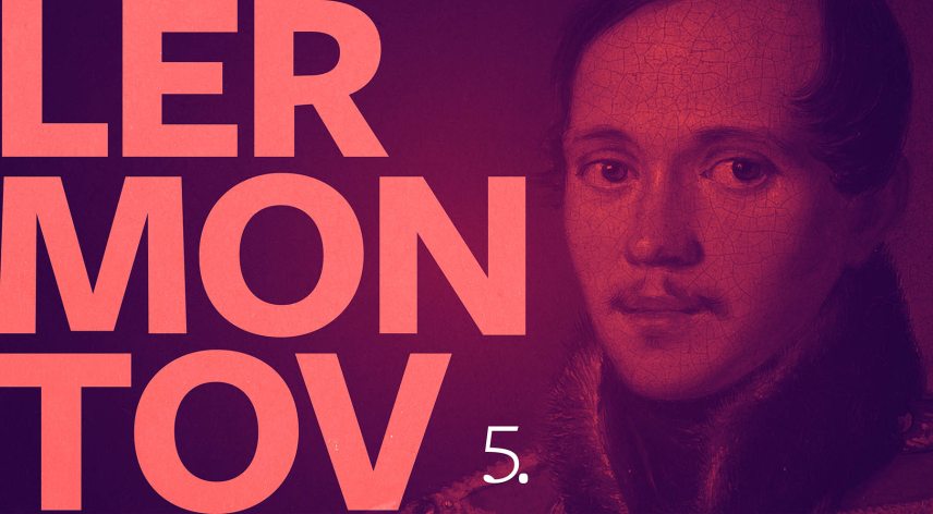 lermontov_5.jpg
